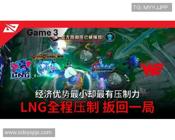 赛后复盘:LNG vs WE的灵活性 赛后复盘:LNG vs WE的灵活性